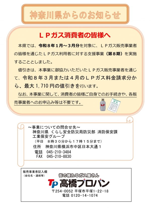 「LPガス物価高騰対応支援金」によるガス料金値引きのお知らせ
