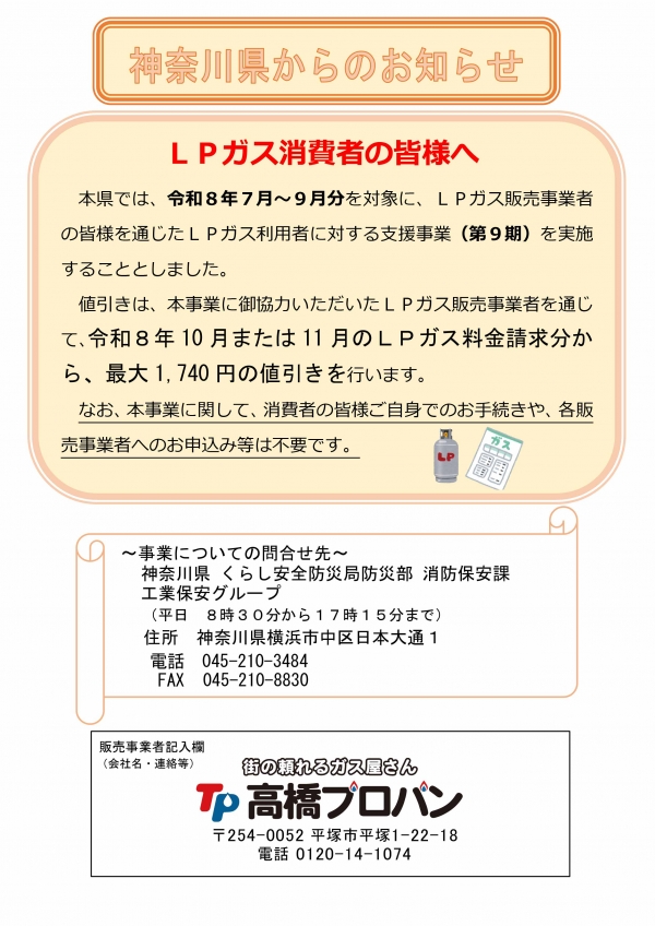 「LPガス物価高騰対応支援金」によるガス料金値引きのお知らせ