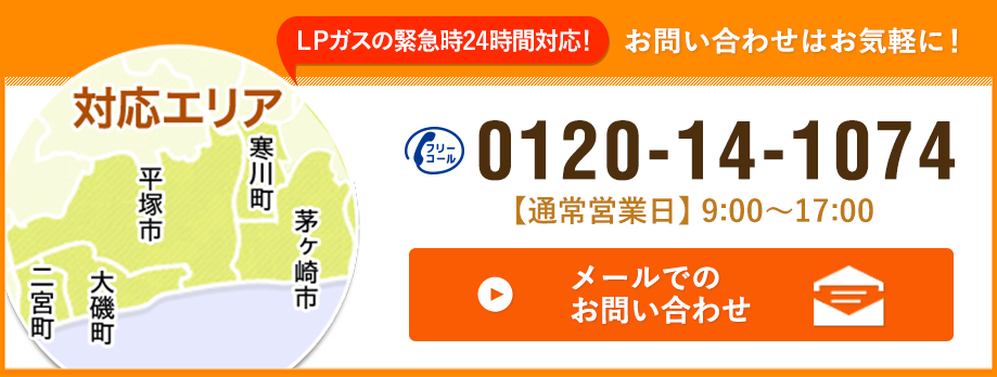 緊急時24時間対応！ お問い合わせはお気軽に！ 対応エリア