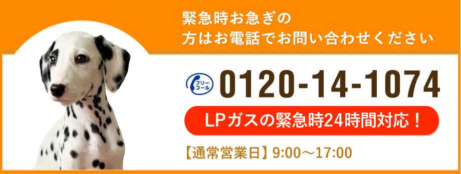 緊急時お急ぎの方はお電話でお問い合わせください