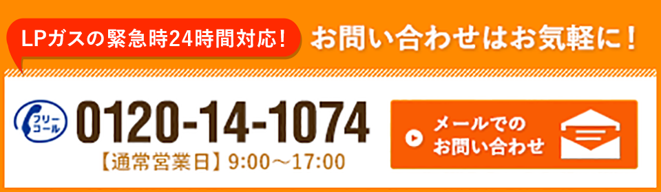 お問い合わせはお気軽に！