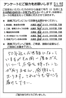 長くつきあって良かった